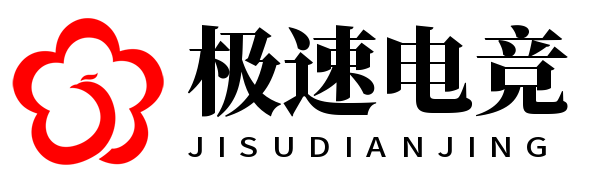 极速电竞